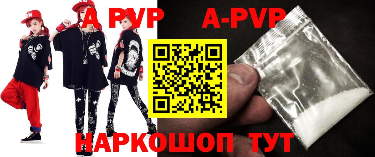 A PVP VHQ  Вход с VPN  A-PVP кристаллы  A-PVP Соль  Омск 