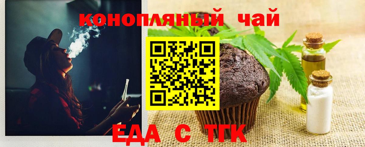 Омск  Печенье с ТГК марихуана  Вход с VPN 