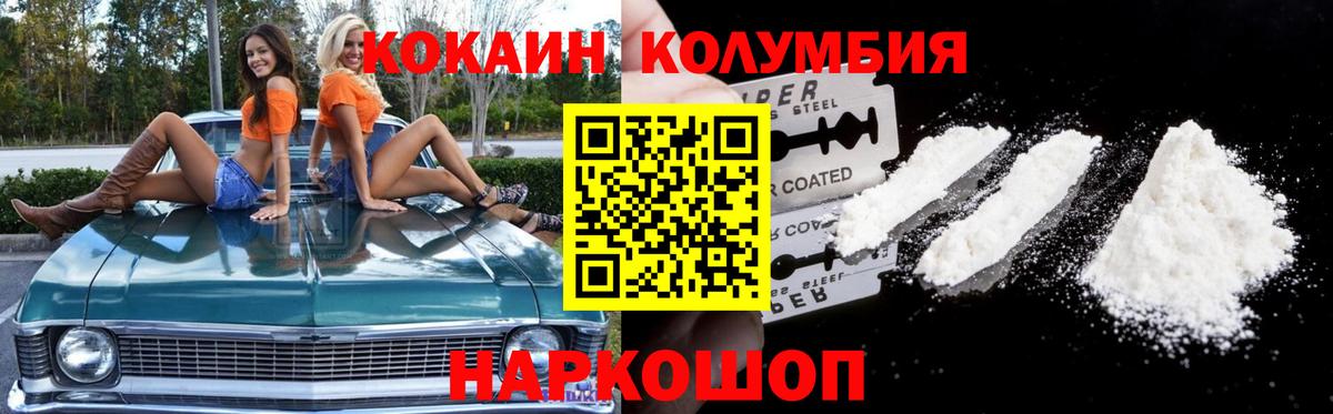 КОКАИН Columbia Омск