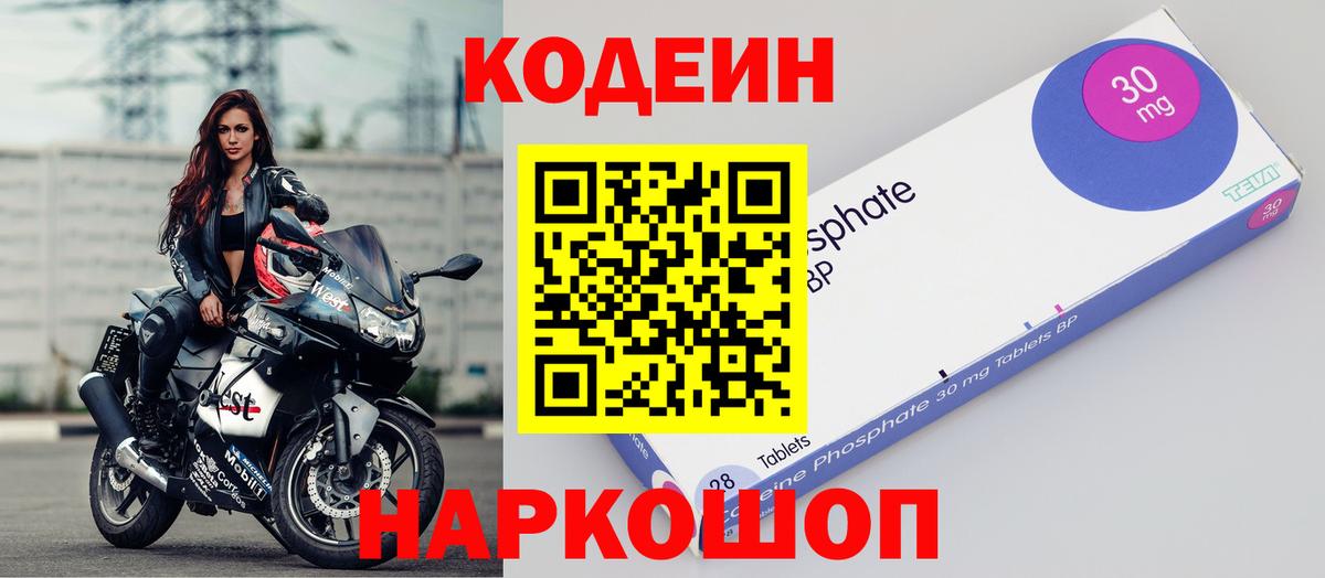 Codein Purple Drank  Кодеиновый сироп Lean Purple Drank  Омск  Вход с VPN 