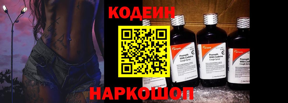 Кодеиновый сироп Lean напиток Lean (лин) Омск