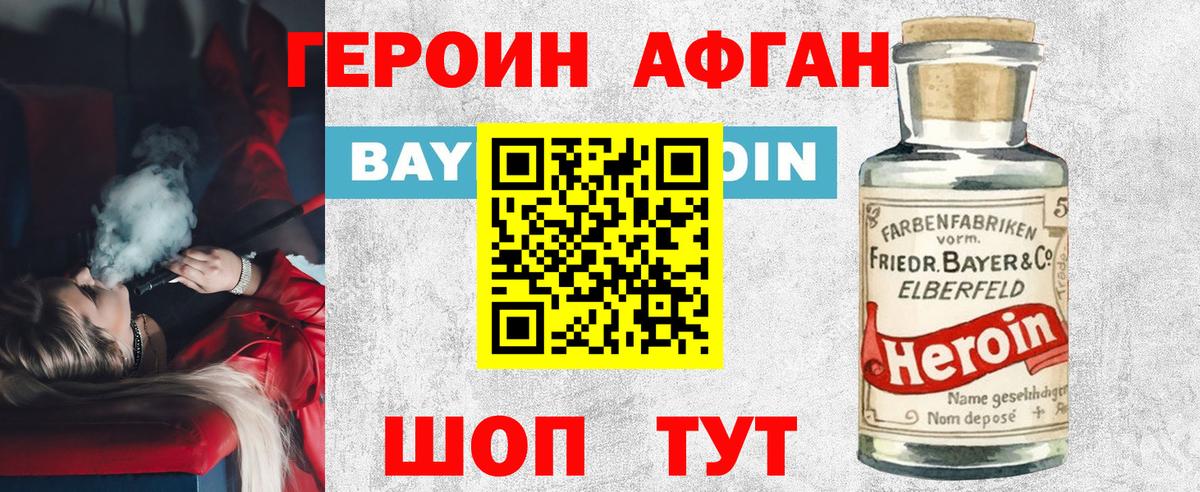 Героин белый Омск