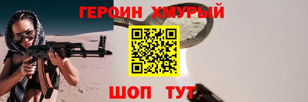 ГЕРОИН  ГЕРОИН гречка  Вход с VPN  Омск 