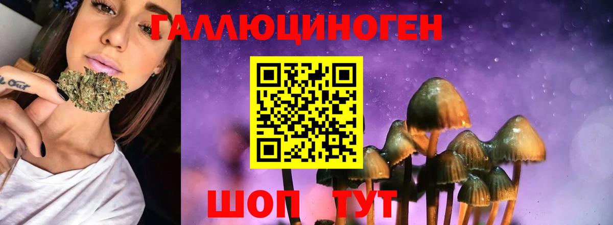 Галлюциногенные грибы ЛСД Омск